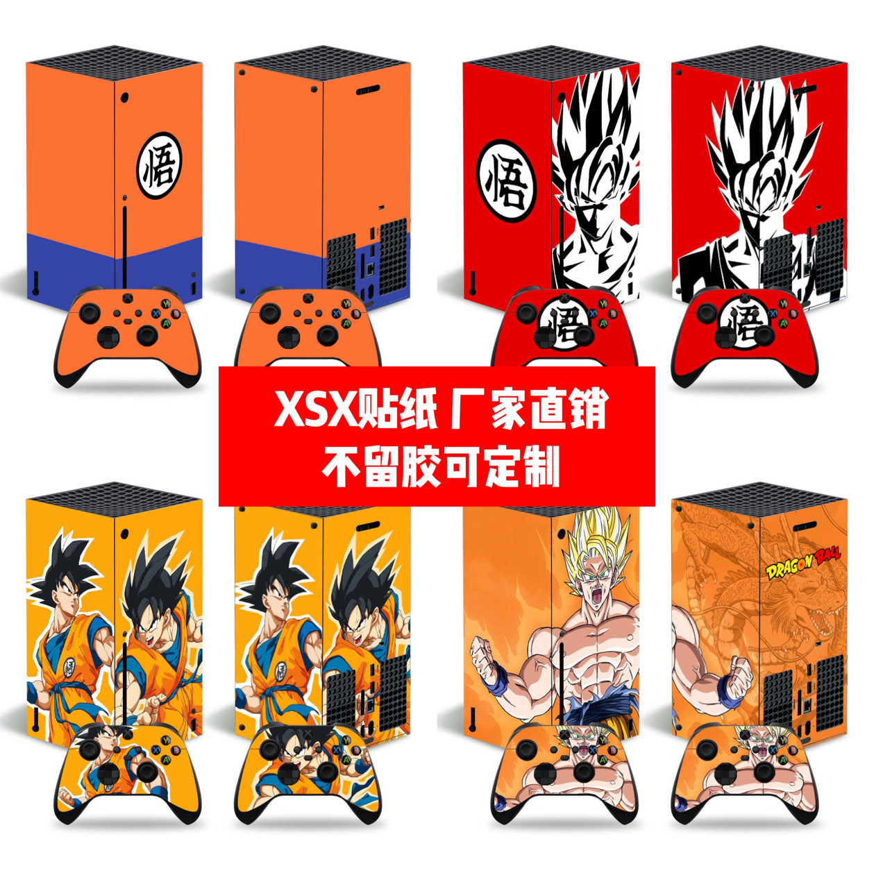 xboxseriesX贴纸贴膜可定制图片