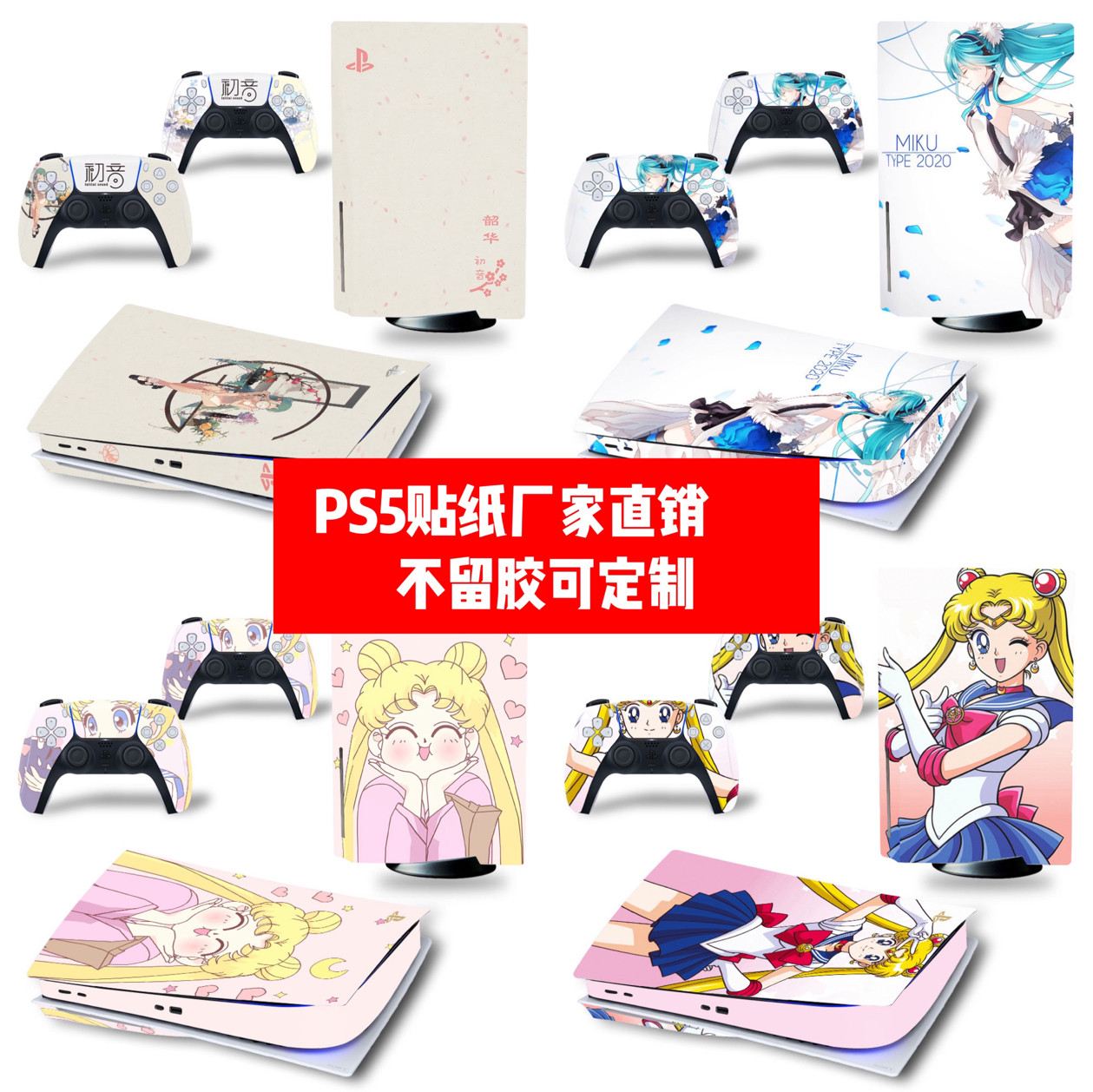 适用于索尼PS5老款光驱版贴纸PS5数字版贴膜PS5初音美少女贴纸