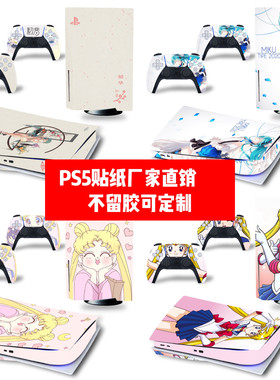 适用索尼ps5光驱版贴纸数字