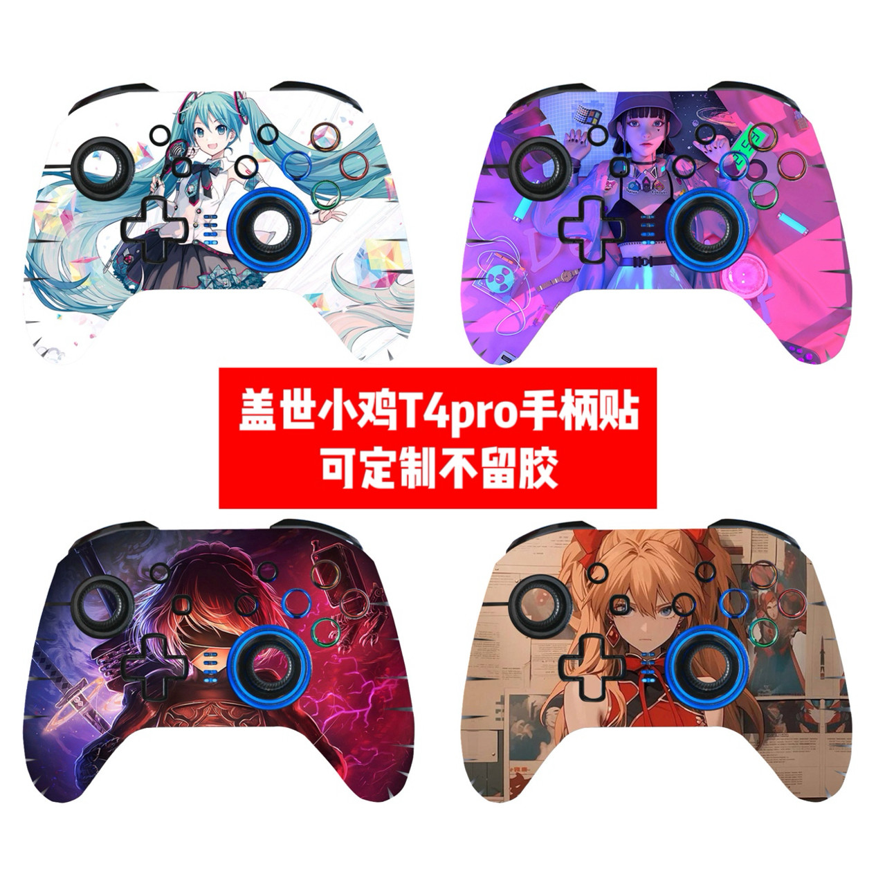 盖世小鸡T4 PRO手柄贴纸盖世小鸡T4 PRO手柄贴膜卡通美少女款贴纸