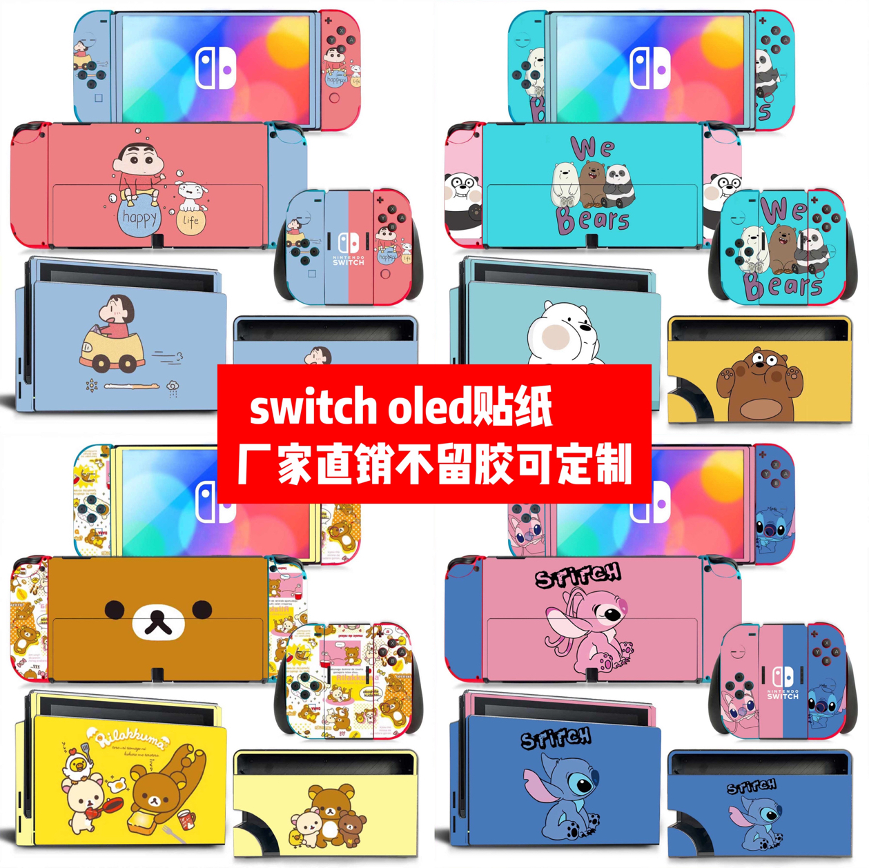 switcholed卡通贴纸贴纸