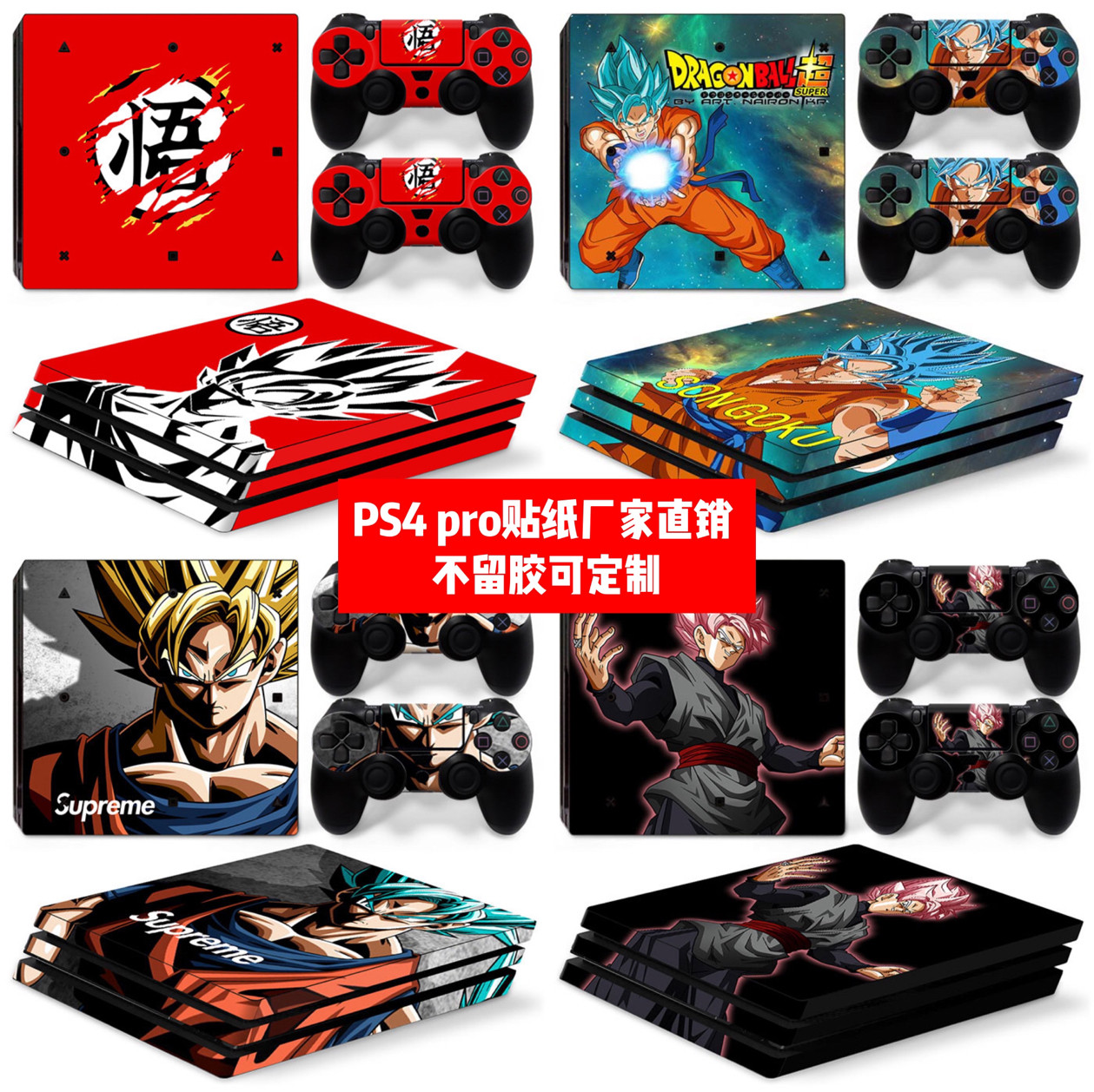 PS4PRO贴纸龙珠款贴膜