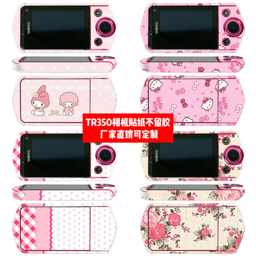 卡西欧TR350贴纸贴膜可定制
