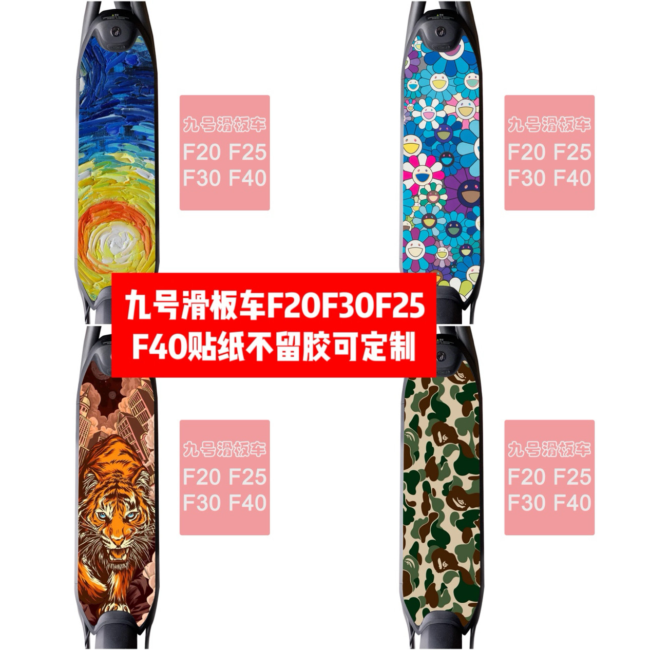 九号滑板车F20 F25 F30 F40脚踏板贴纸F20 F25