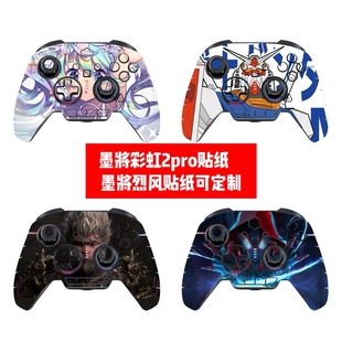 墨将烈风手柄贴纸墨将彩虹2pro手柄贴膜墨将烈风贴卡通贴纸可diy