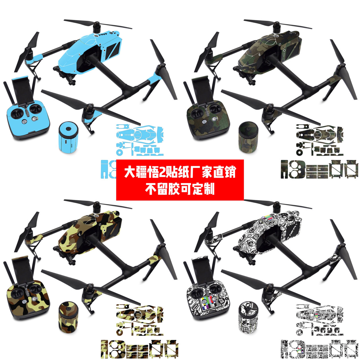 适用于大疆inspire 悟2机身贴纸 大疆悟2迷彩贴纸防水防刮可定制