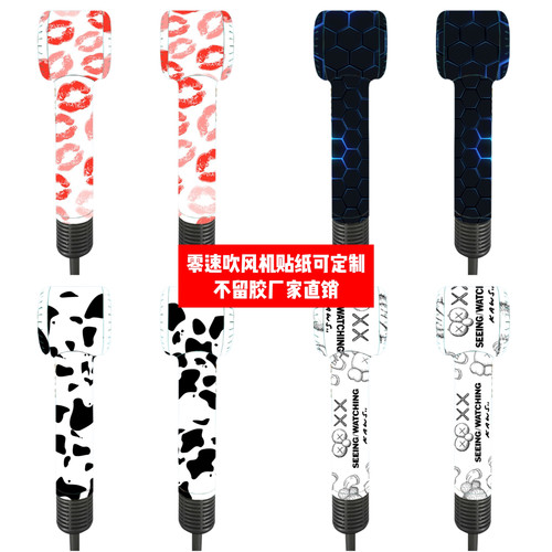 零速吹风机贴纸可定制