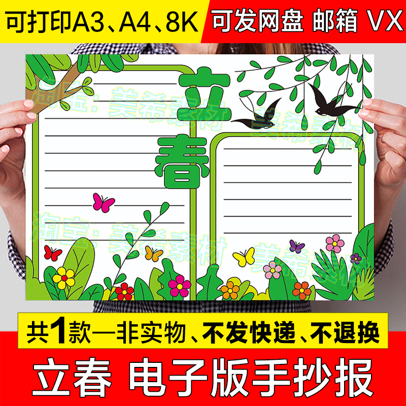 立春手抄报模板电子版小学生春天来了二十四节气立春小报黑白线稿