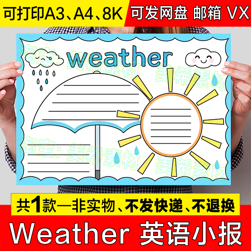 Weather英语手抄报模板电子版 小学生天气单词英趣味英文小报线稿