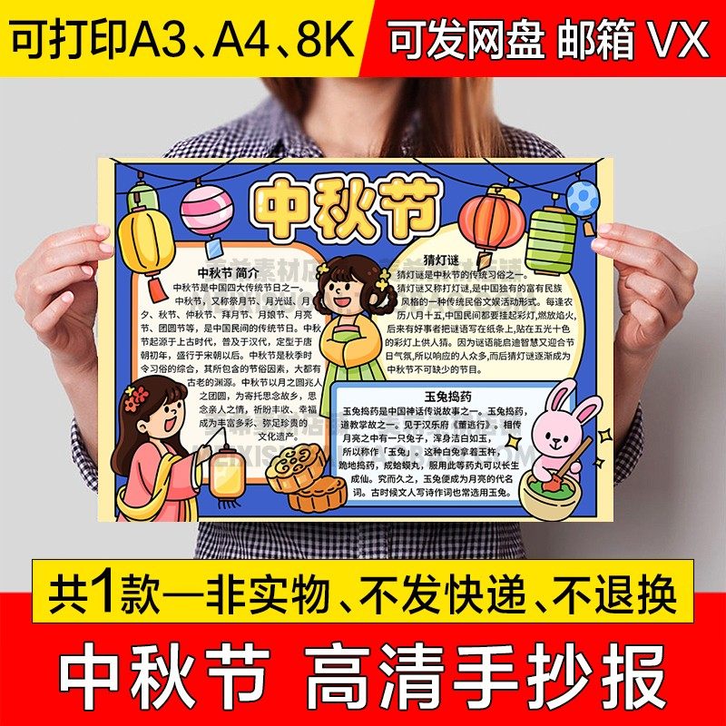 中秋节手抄报中小学生电子小报传统节日绘画a4线描稿a3模板8k素材