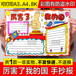 厉害了我的国手抄报线稿模板小学生热爱祖国爱国爱党教育电子小报