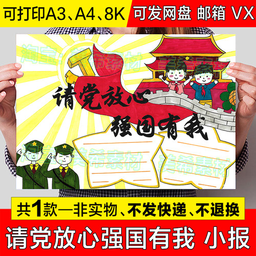请党放心强国有我手抄报模板小学生热爱祖国爱党教育电子小报线稿