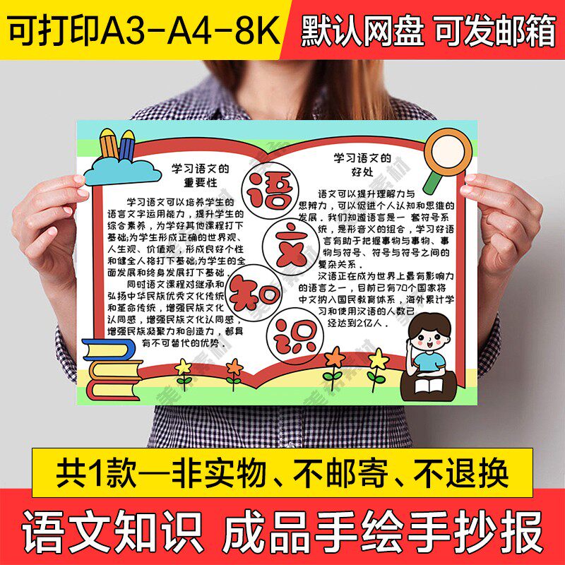 语文知识手绘小报电子模版中小学生涂色线稿成品a4手抄报a3模板8k