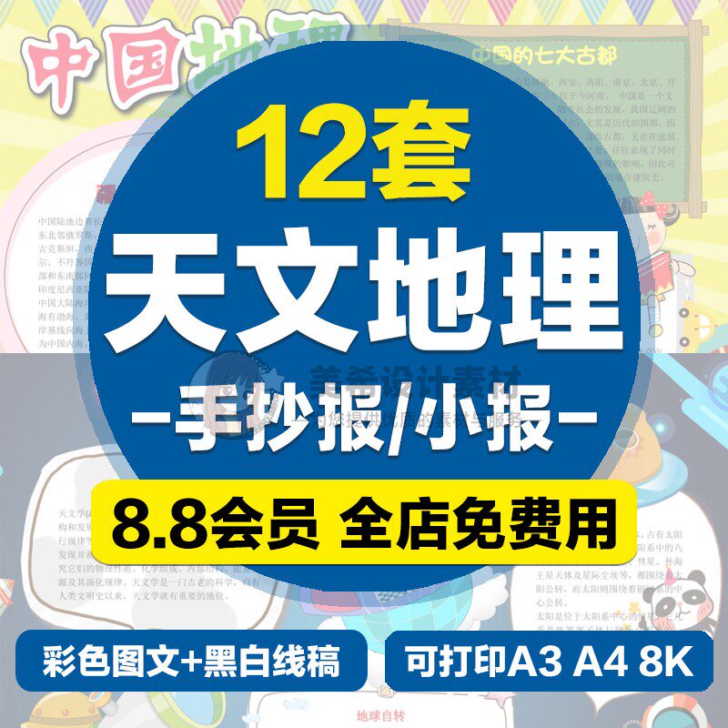 天文地理电子手抄报模板 小学生趣味知识黑白线稿小报word模版a4