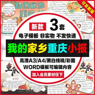 我的家乡重庆手抄报电子模版旅游城市重庆word小报a4线稿a3模板8k