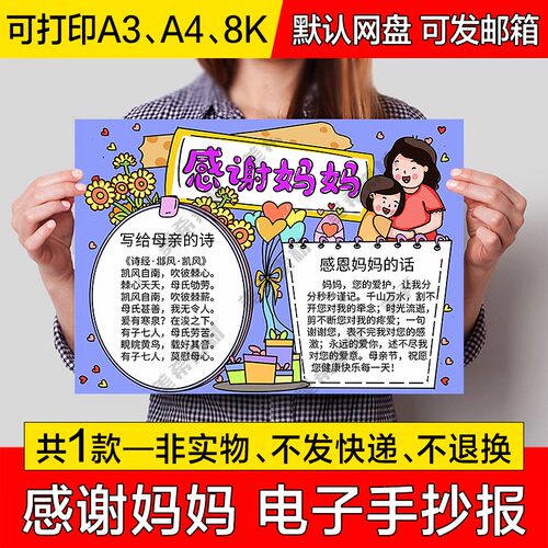 母亲节电子小报模版感谢妈妈感恩母亲节成品手抄报a4线稿a3模板8k