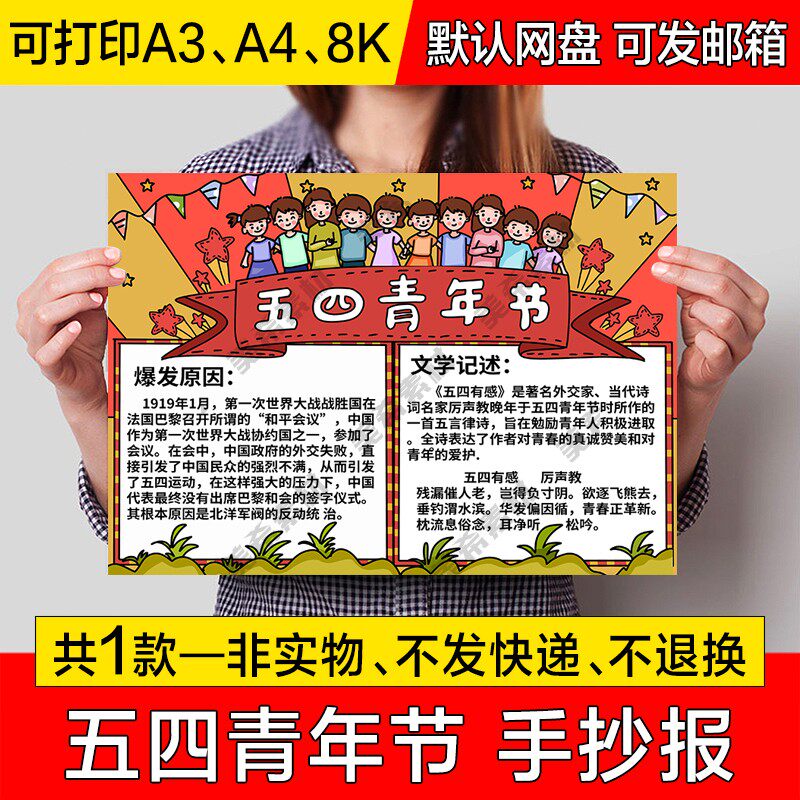 五四青年节电子小报模版中小学生成品可涂色手抄报a4线稿a3模板8k