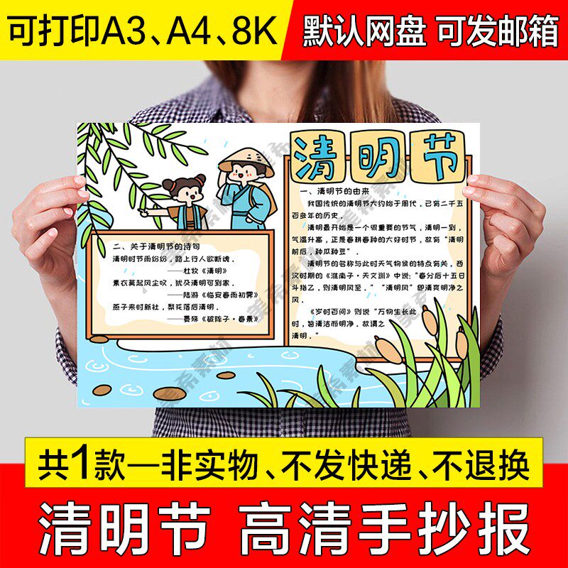 清明节电子小报小学生传统节日清明踏青成品手抄报a4线稿a3模板8k