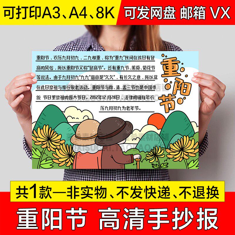 九九重阳节手抄报小学生电子小报传统节日a4线稿线描a3模板8k素材