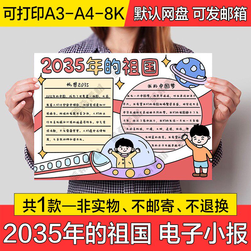 2035年的祖国电子小报模版中小学生成品手绘手抄报a4线稿a3模板8k