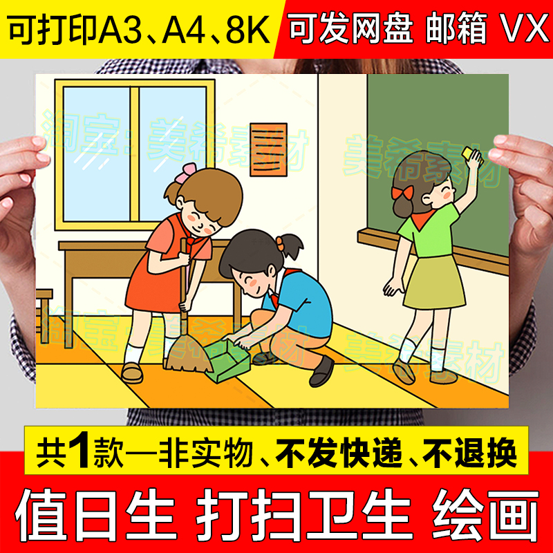 值日生儿童画手抄报模板电子版小学生打扫教室卫大扫除简笔画线稿