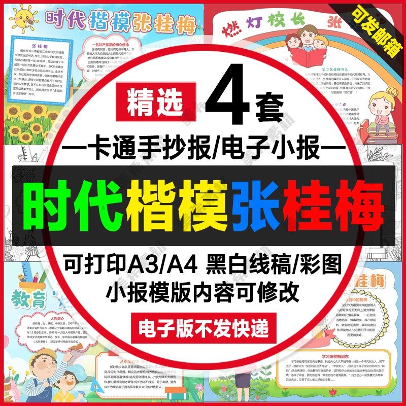 时代楷模张桂梅手抄报电子版燃灯校长教育燃灯者线稿a4小报a3模板