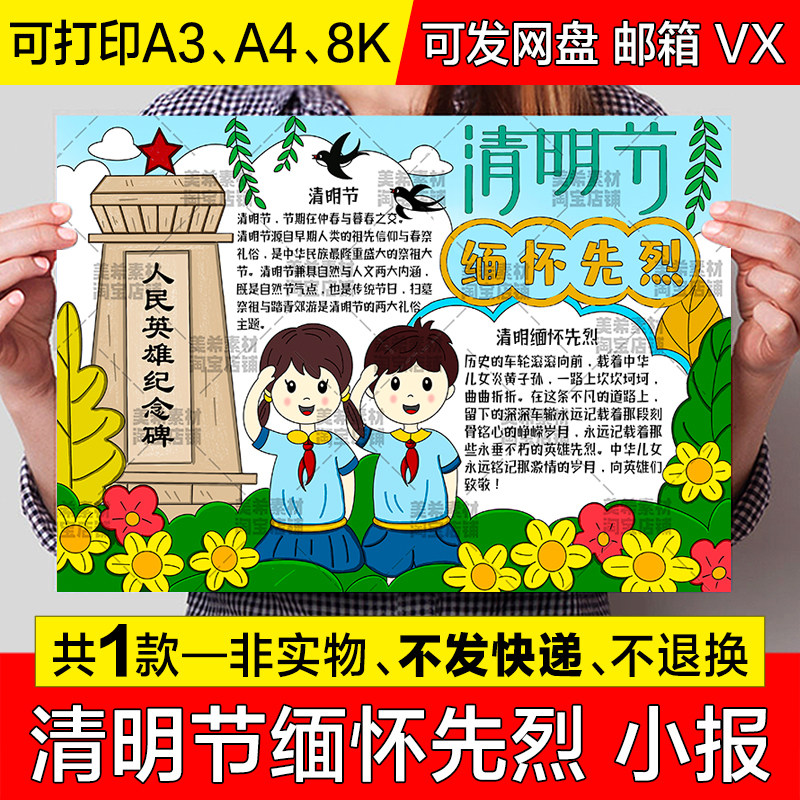 清明节缅怀先烈手抄报小学生清明祭英烈致敬英雄扫墓电子小报模板