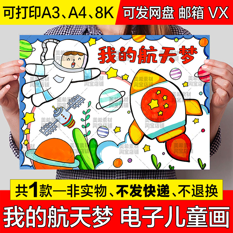 我的航天梦儿童画手抄报小学生航天科技宇宙科幻电子小报a4模板a3