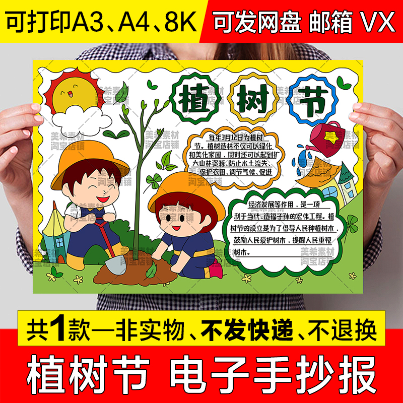 312植树节手抄报 小学生植树造林绿化环境电子版小报涂色线稿模板