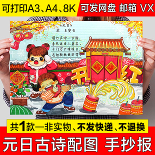 元日古诗配图儿童绘画手抄报小学生2025元旦新年快乐欢度春节小报