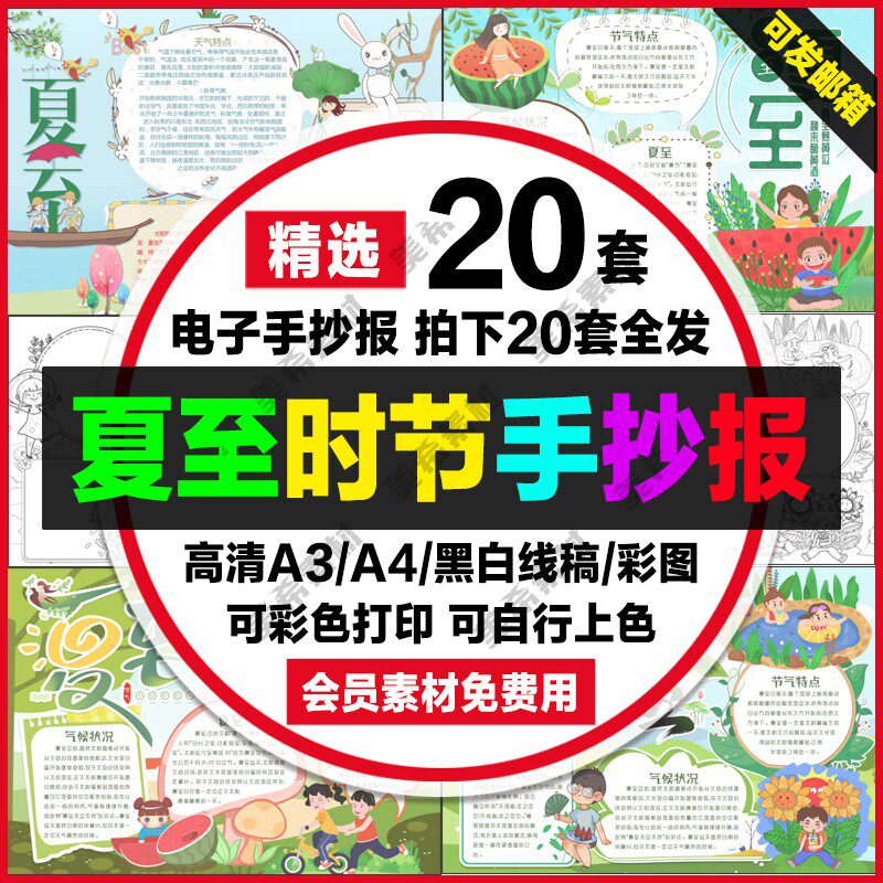 夏至时节电子小报模版24二十四节气手抄报a4线稿a3模板word素材8k