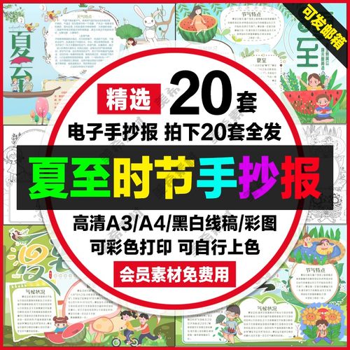 夏至时节电子小报模版24二十四节气手抄报a4线稿a3模板word素材8k
