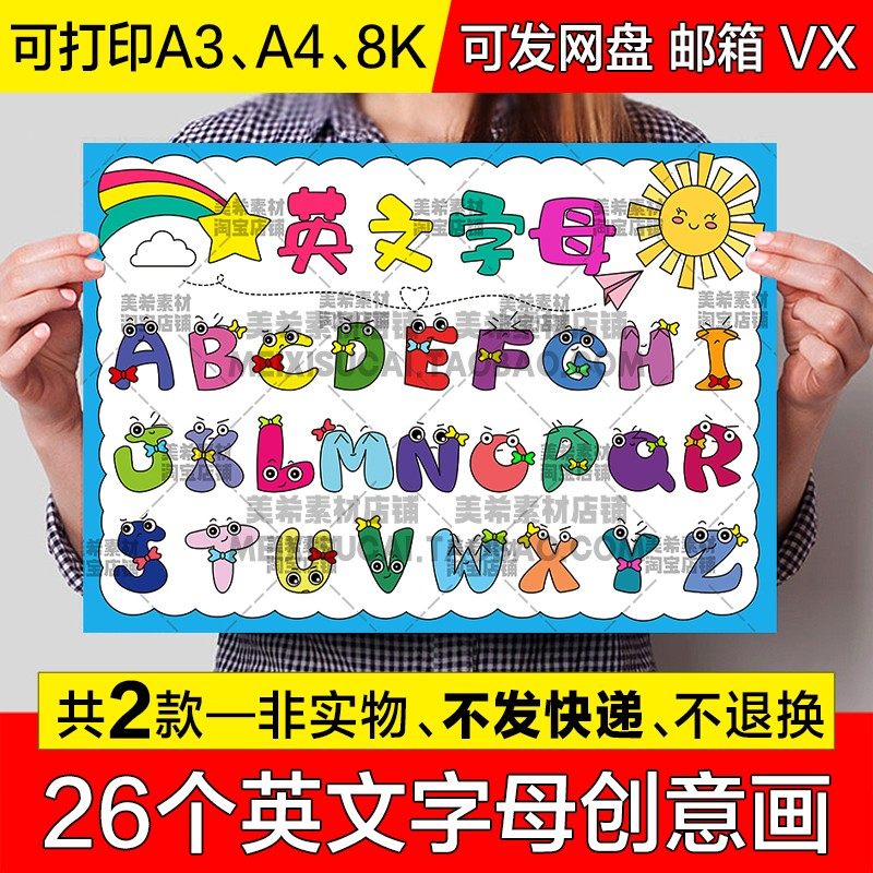 26个英文字母卡通创意儿童绘画手抄报英语字母电子小报线描稿模板