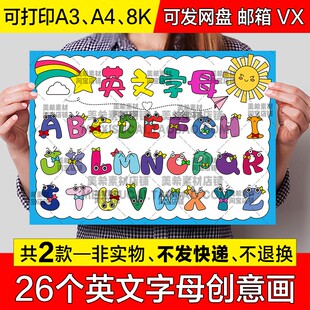 26个英文字母卡通创意儿童绘画手抄报英语字母电子小报线描稿模板