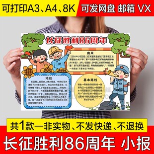 长征胜利86周年手抄报小学生电子小报长征胜利纪念日a4线稿a4模板