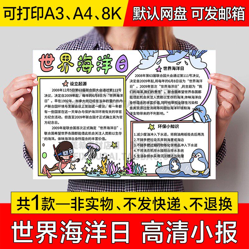 世界海洋日手抄报小学生电子小报保护海洋a4线稿线描a3模板8k素材