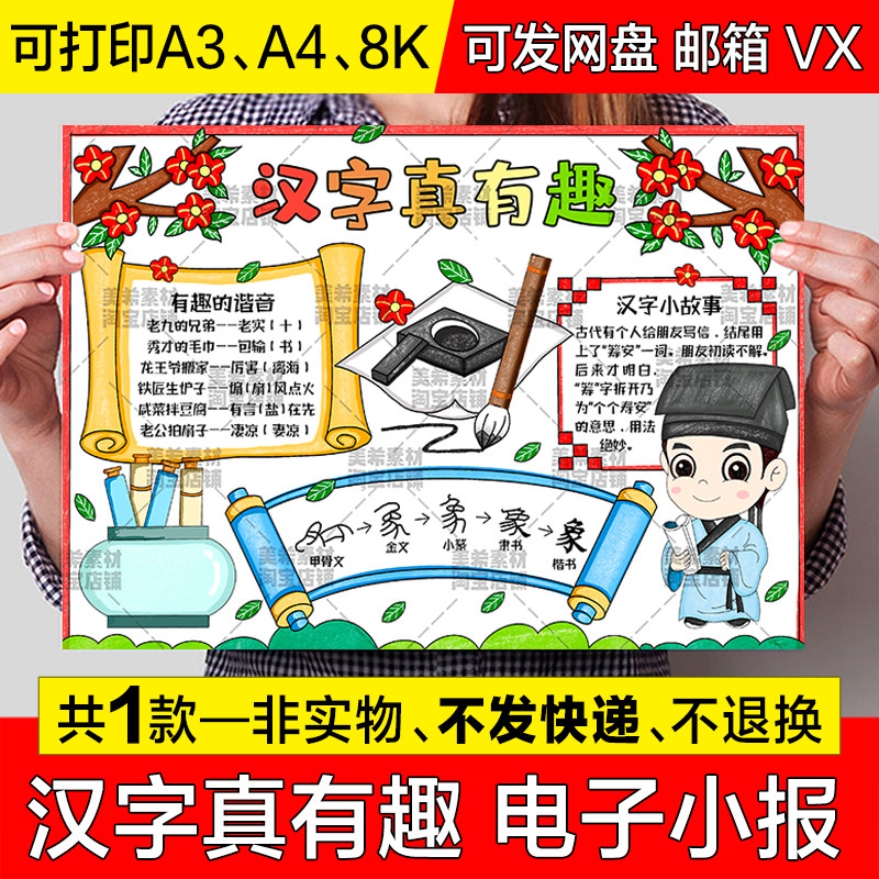 汉字真有趣手抄报模板小学生我爱你有趣的汉字传统文化电子小报