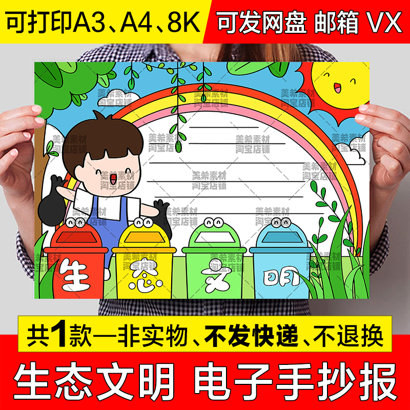 生态文明手抄报模版小学生保护环境绿色低碳环保电子小报线稿模板