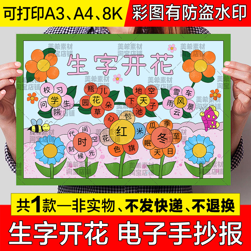 生字开花儿童画手抄报模板一二年级语文汉字识字组词电子小报线稿