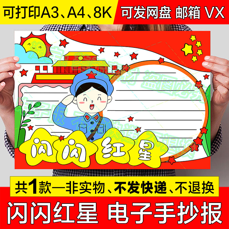 闪闪红星读后感手抄报小学生阅读红色经典革命电影电子版小报模板