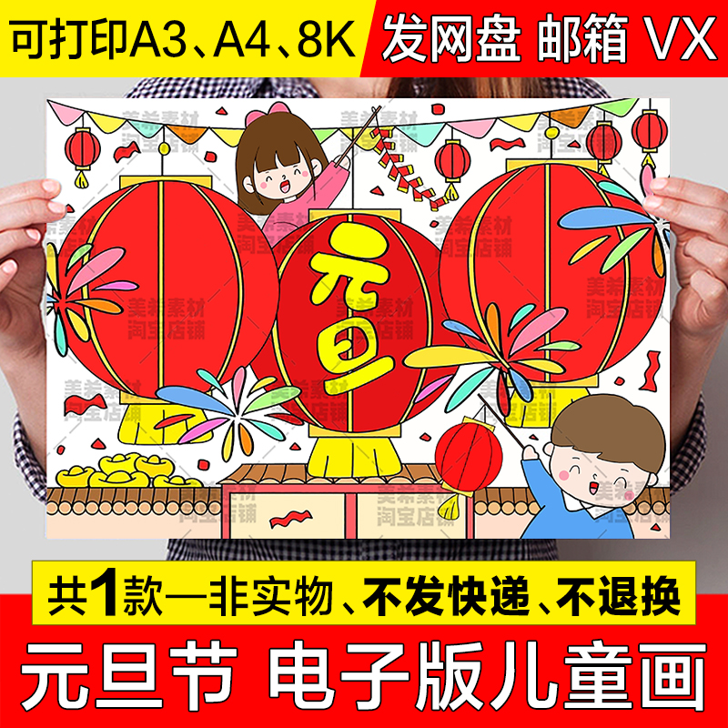 元旦节快乐儿童绘画手抄报模板小学生喜迎新年欢度春节小报线稿a4