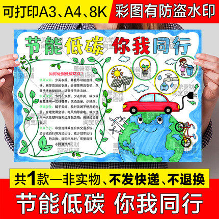 节能低碳你我同行手抄报小学生绿色环保节能减排保护环境电子小报