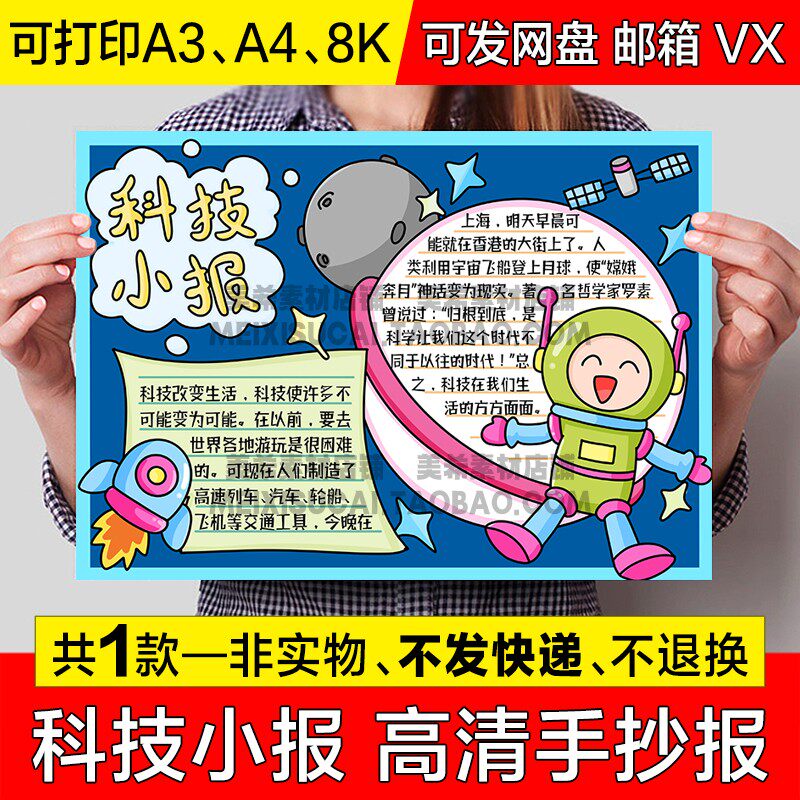 科技小报电子模版小学生航天科技探索宇宙科幻未来a4模板a3线稿8k