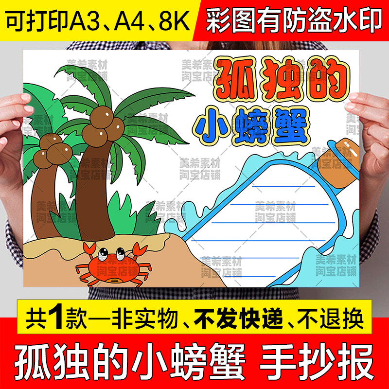 孤独的小螃蟹读后感手抄报模板课外读书阅读分享好书推荐电子小报