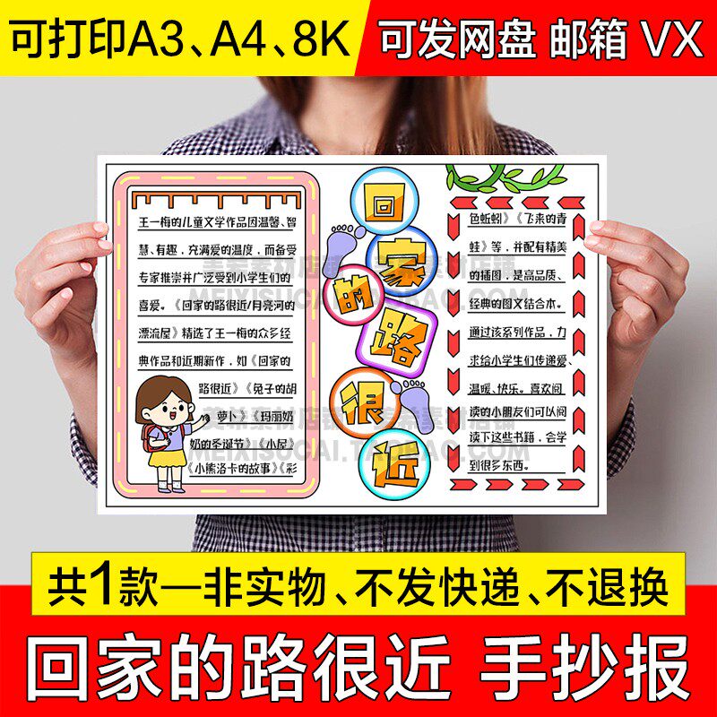回家的路很近读后感手抄报小学生电子小报好书推荐a4线稿a3模板8k