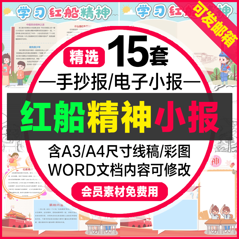 红船精神电子手抄报模板 小学生红色主题可涂色线稿小报模版a4a3