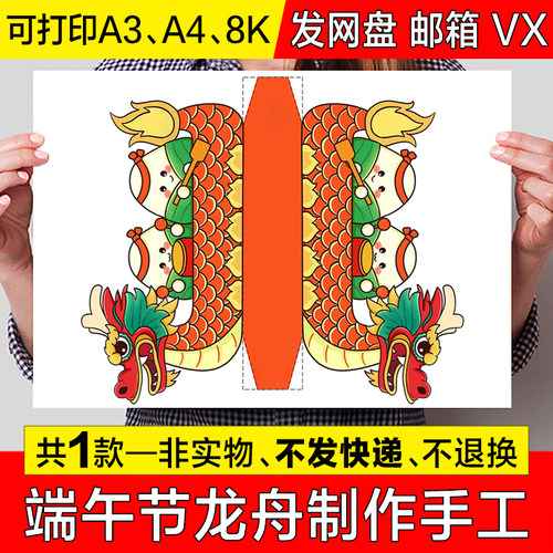 龙舟手工制作儿童绘画模板幼儿园小学生端午节创意手工素材手抄报