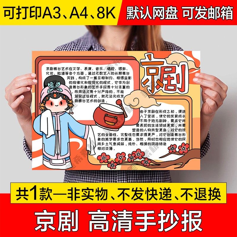 国粹京剧电子小报民族传统文化戏曲成品手抄报a4线稿a3模板8k素材