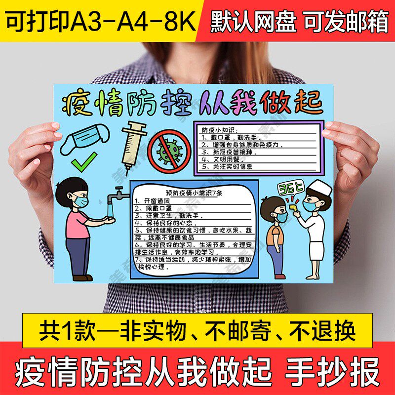 疫情防控从我做起手绘小报电子版抗击疫情线稿a4手抄报a3模板素材