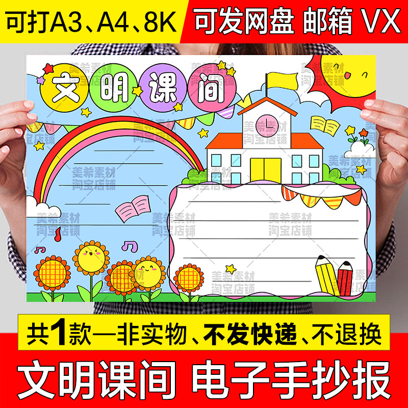 文明课间手抄报模板电子版小学生课间安全教育校园安全小报线稿a4